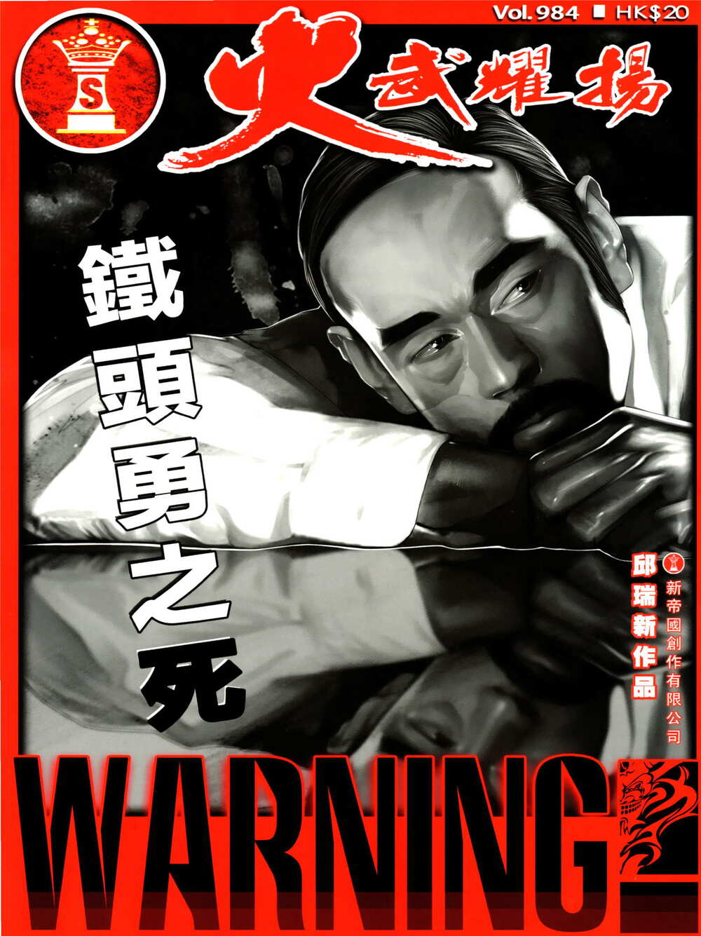 Hỏa Vũ Diệu Dương Chap 984 - Next Chap 985