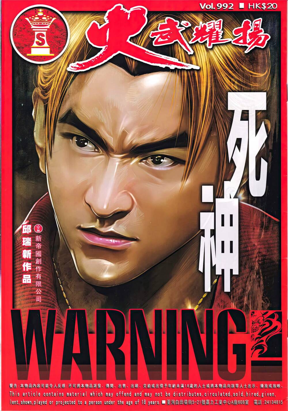 Hỏa Vũ Diệu Dương Chap 992 - Next Chap 993