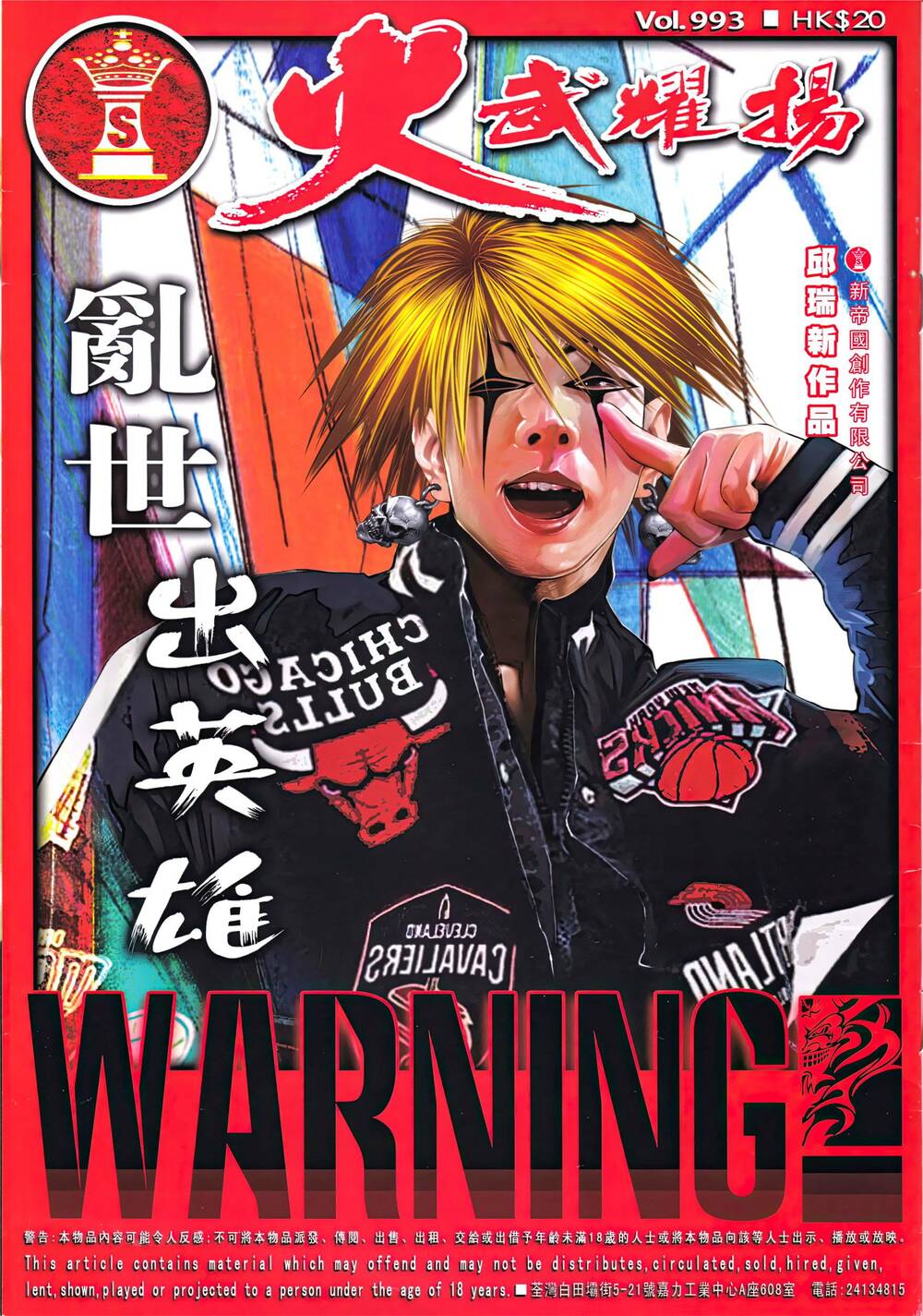 Hỏa Vũ Diệu Dương Chap 993 - Next Chap 994