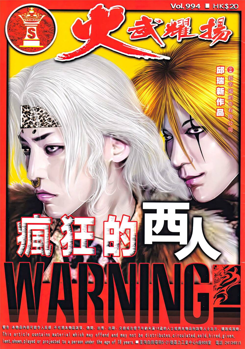 Hỏa Vũ Diệu Dương Chap 994 - Next Chap 995