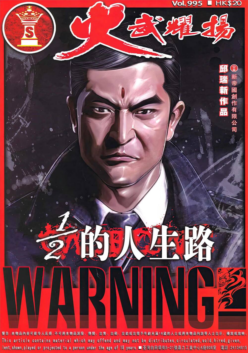 Hỏa Vũ Diệu Dương Chap 995 - Next Chap 996