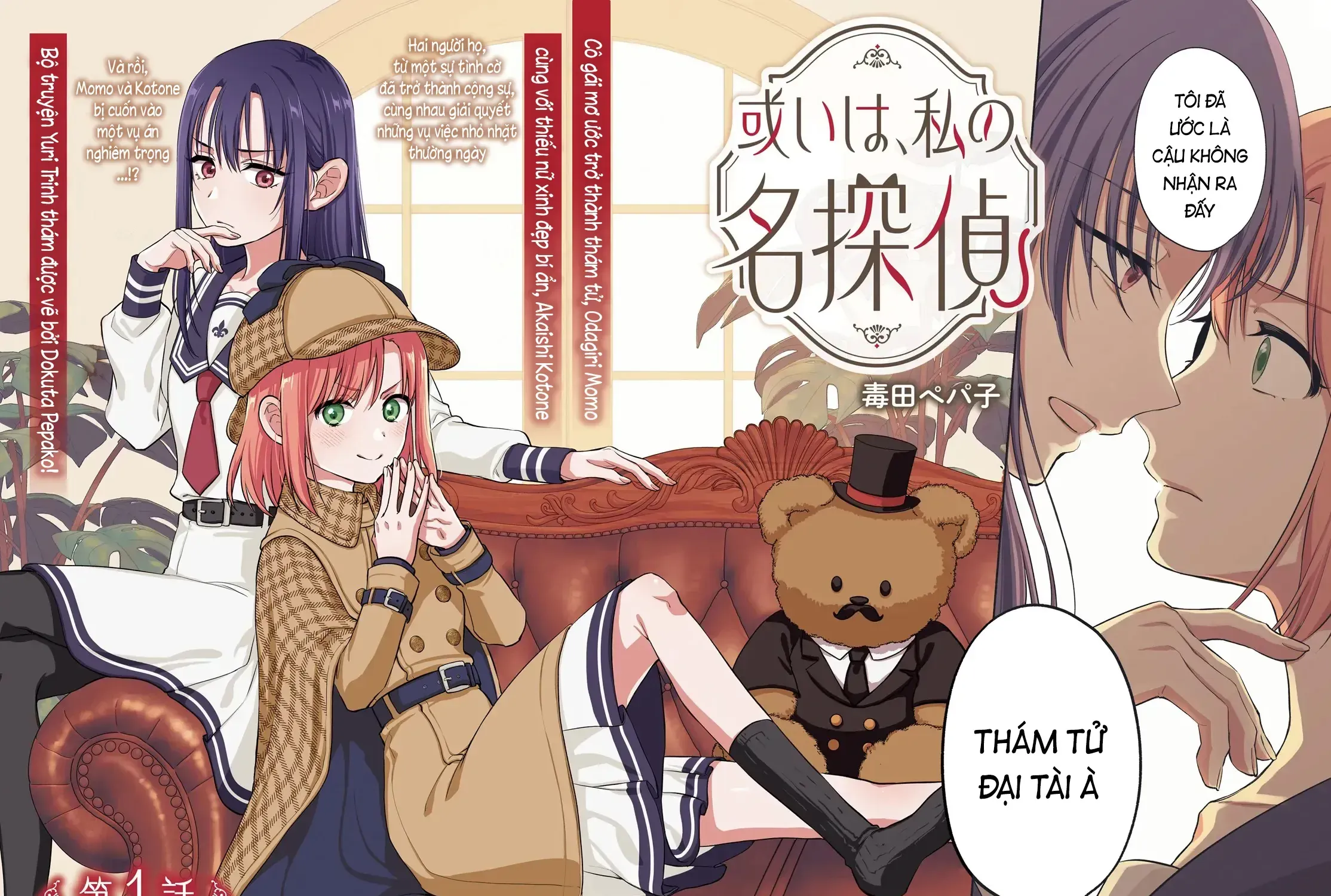 Hoặc Là, Thám Tử Lừng Danh Của Tôi Chap 1 - Next Chap 2