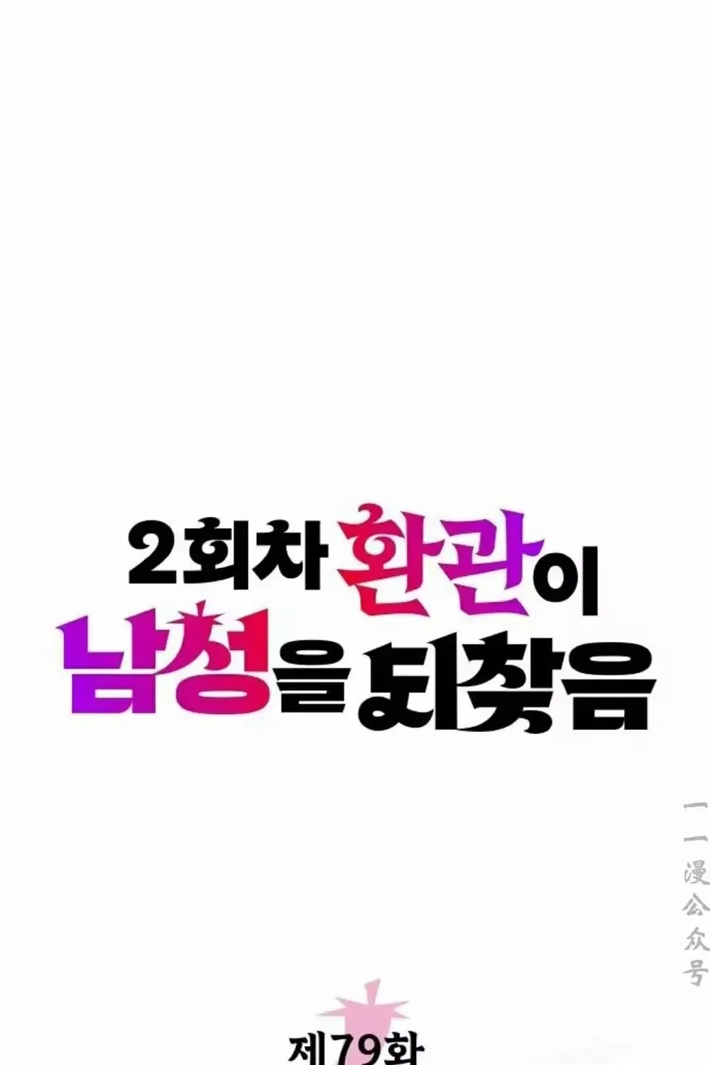 Hoạn Quan Hồi Quy: Tróc Phong Truy Nguyệt Chap 79 - Next Chap 80