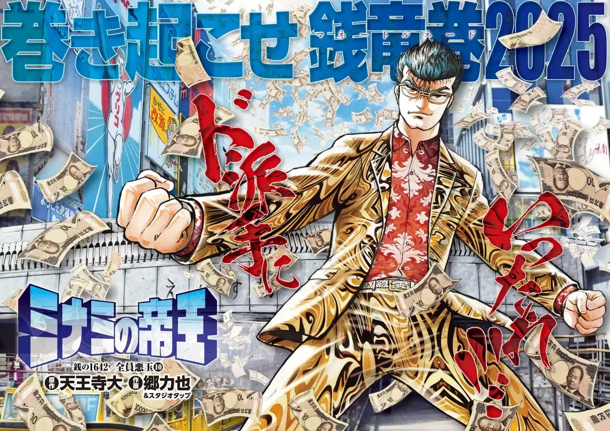 Hoàng Đế Minami: Tam Ác Nhân Chap 1642 - Next Chap 1643