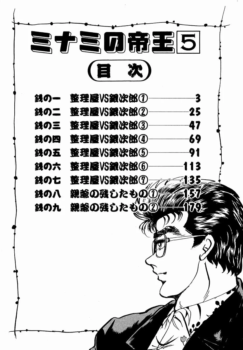 Hoàng Đế Minami Chap 37 - Next Chap 38