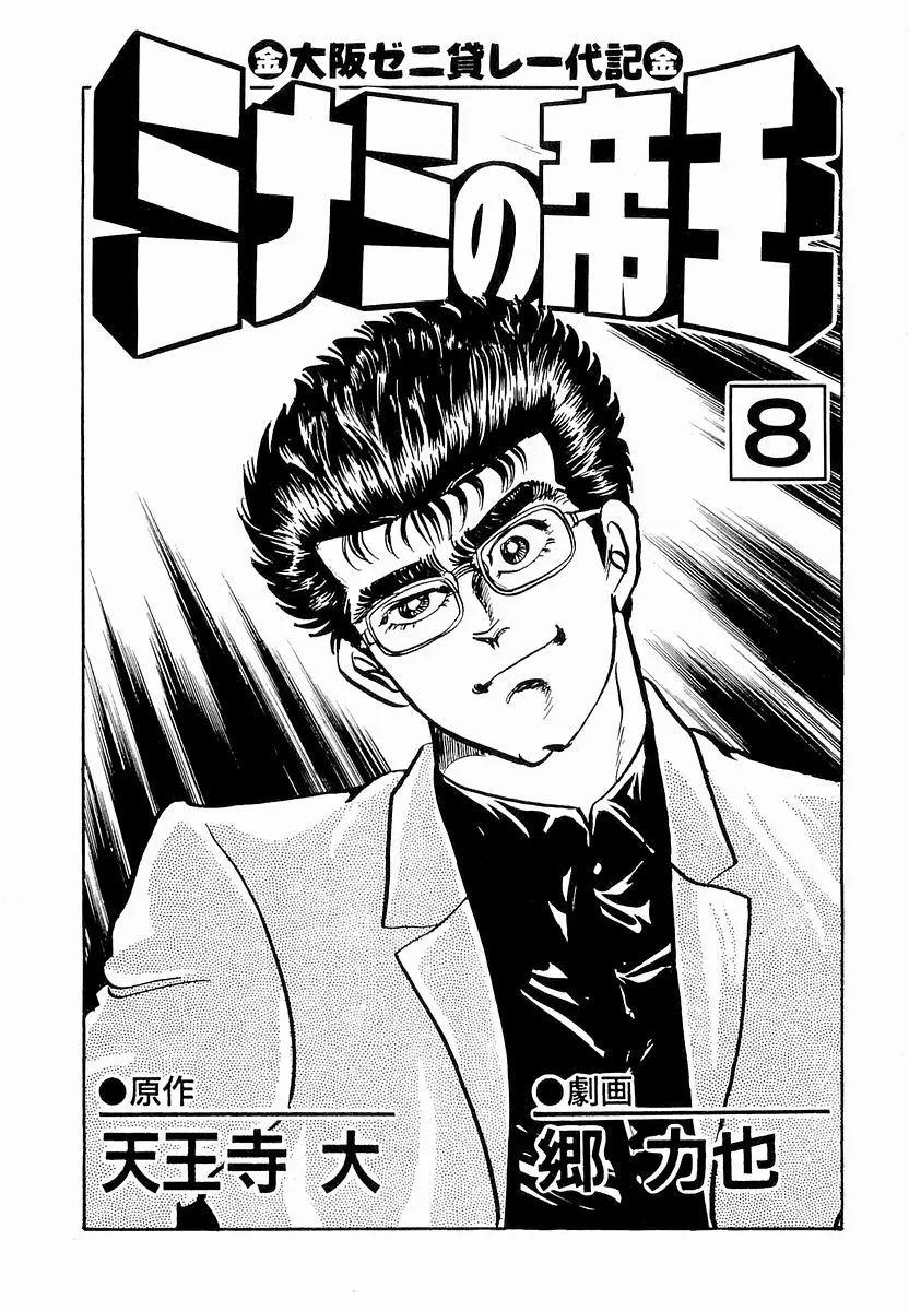 Hoàng Đế Minami Chap 64 - Next Chap 65