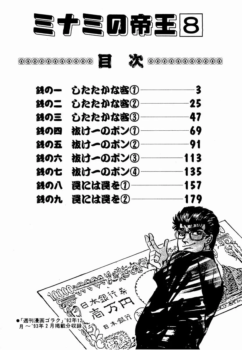 Hoàng Đế Minami Chap 64 - Next Chap 65