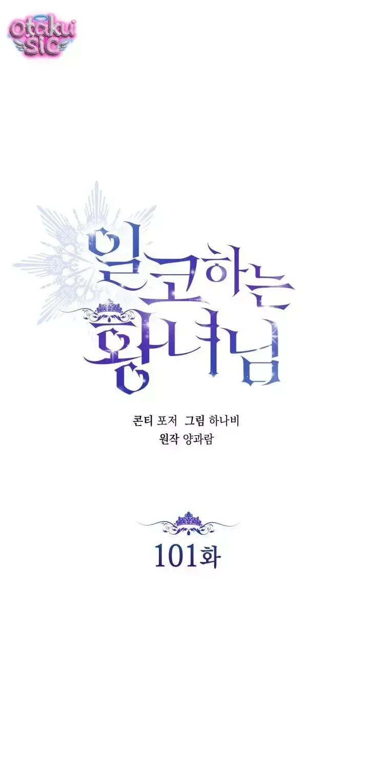 Hoàng Nữ Cosplay Nonfan Chap 101 - Next Chap 102