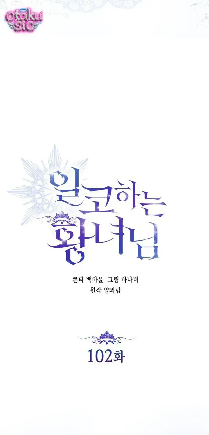 Hoàng Nữ Cosplay Nonfan Chap 102 - Next Chap 103