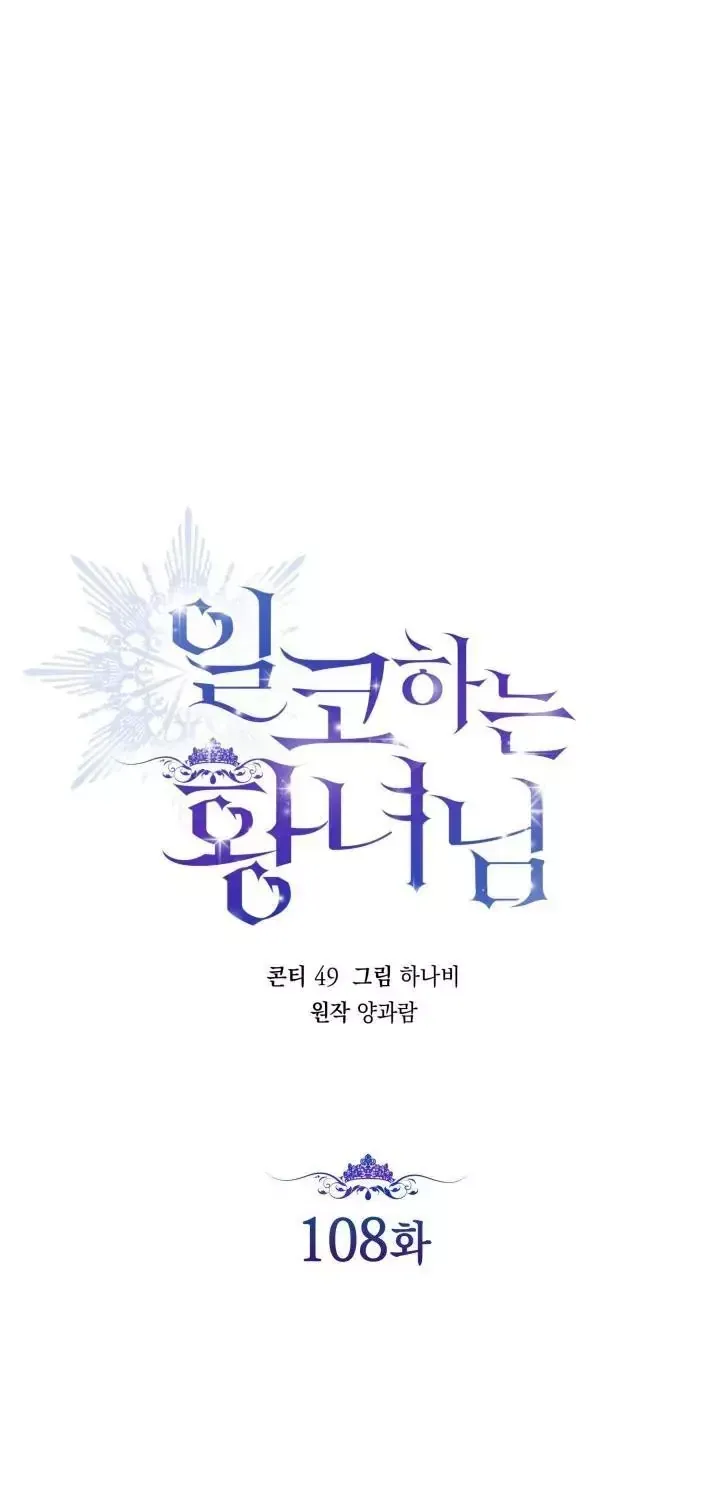 Hoàng Nữ Cosplay Nonfan Chap 108 - Next Chap 109