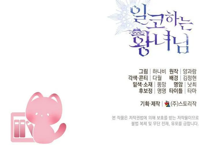 Hoàng Nữ Cosplay Nonfan Chap 65 - Next Chap 66