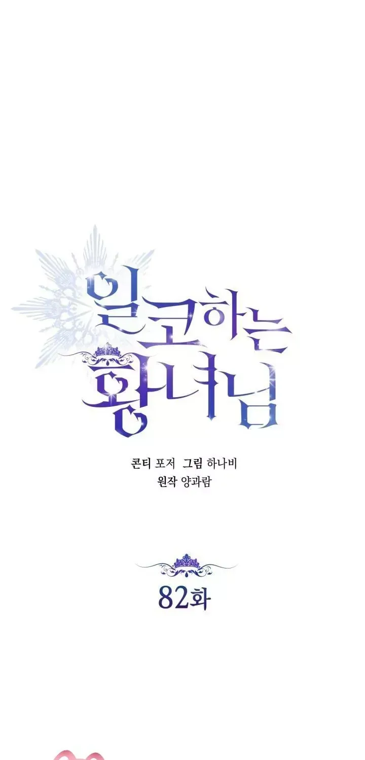 Hoàng Nữ Cosplay Nonfan Chap 82 - Next Chap 83
