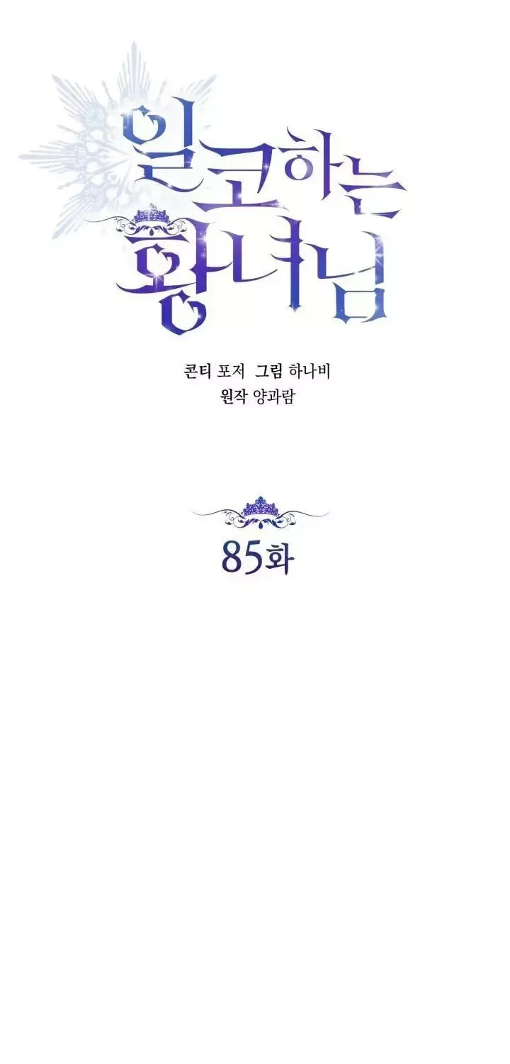 Hoàng Nữ Cosplay Nonfan Chap 85 - Next Chap 86