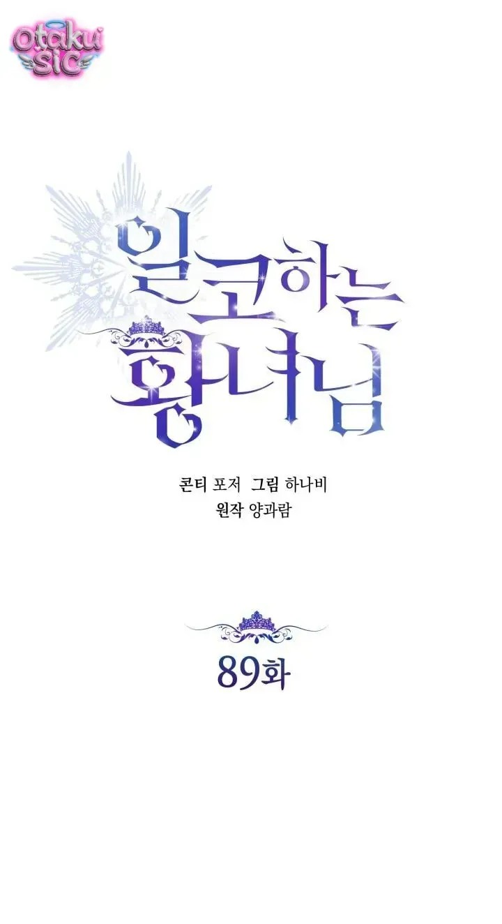 Hoàng Nữ Cosplay Nonfan Chap 89 - Next Chap 90