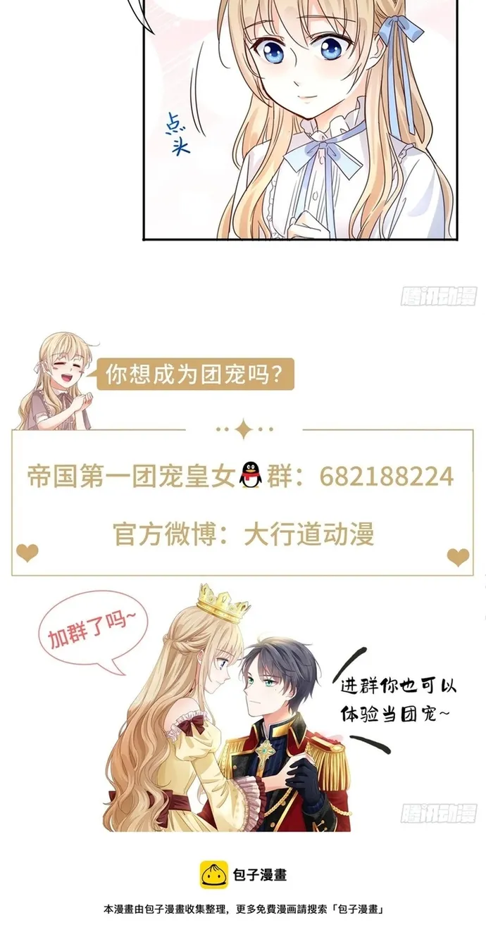 Hoàng Nữ Được Cưng Chiều Nhất Đế Quốc Chap 111 - Next Chap 112