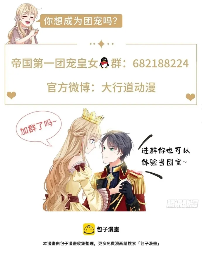 Hoàng Nữ Được Cưng Chiều Nhất Đế Quốc Chap 113 - Next Chap 114