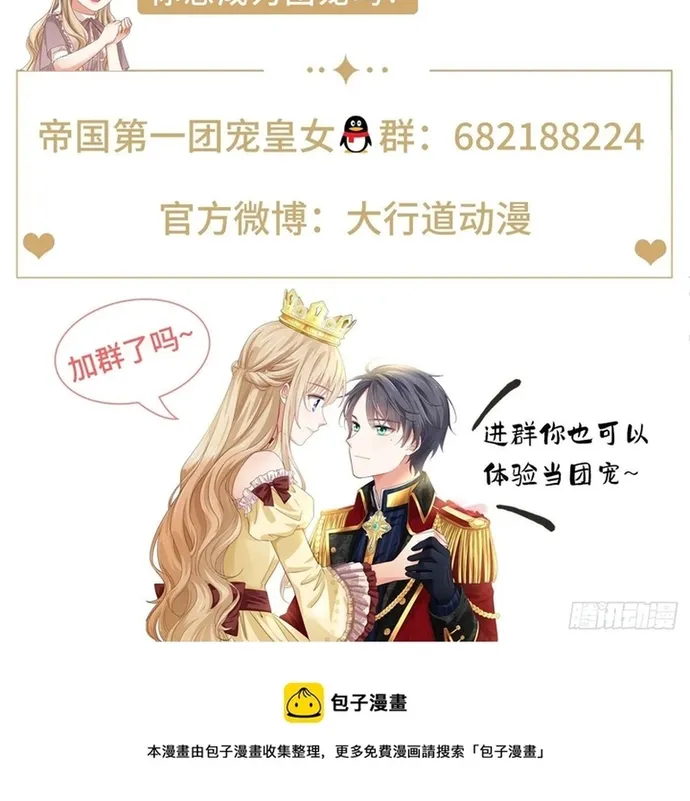 Hoàng Nữ Được Cưng Chiều Nhất Đế Quốc Chap 115 - Next Chap 116