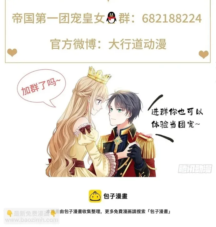 Hoàng Nữ Được Cưng Chiều Nhất Đế Quốc Chap 133 - Next Chap 134