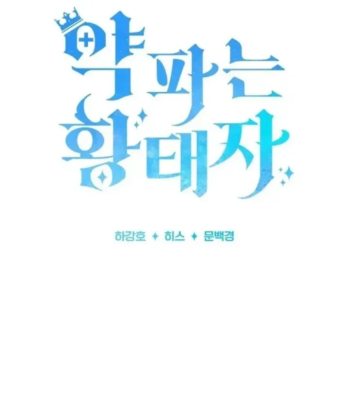 Hoàng Tử Bán Thuốc Chap 109 - Next Chap 110