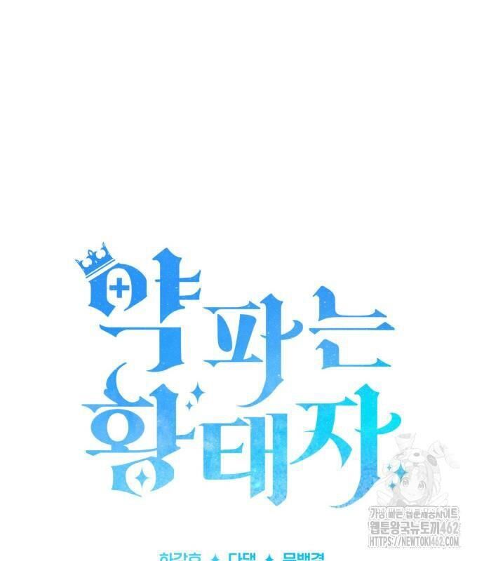 Hoàng Tử Bán Thuốc Chap 49 - Next Chap 50