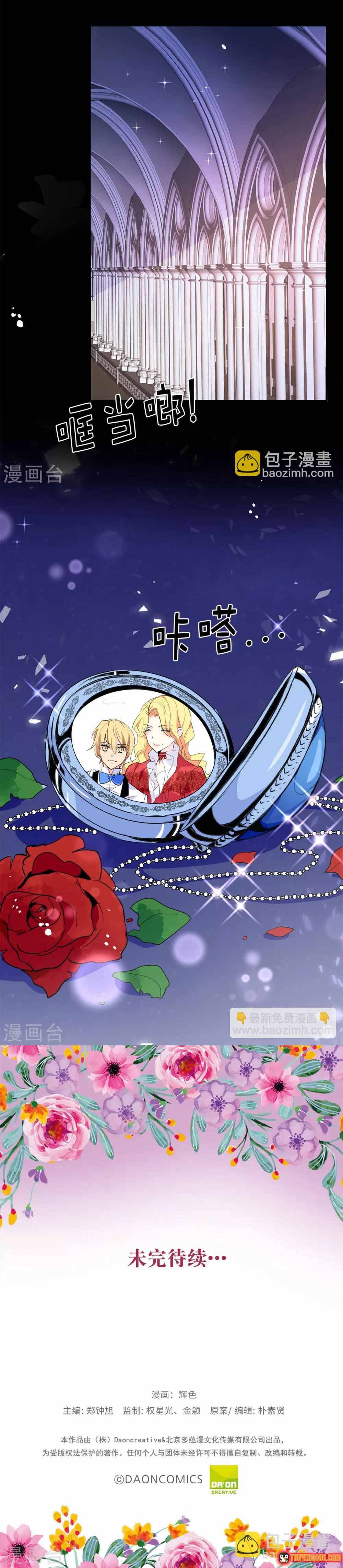 Hoàng Tử Đích Thiên Giáng Mạt Thê Tử Chap 116 - Next Chap 117