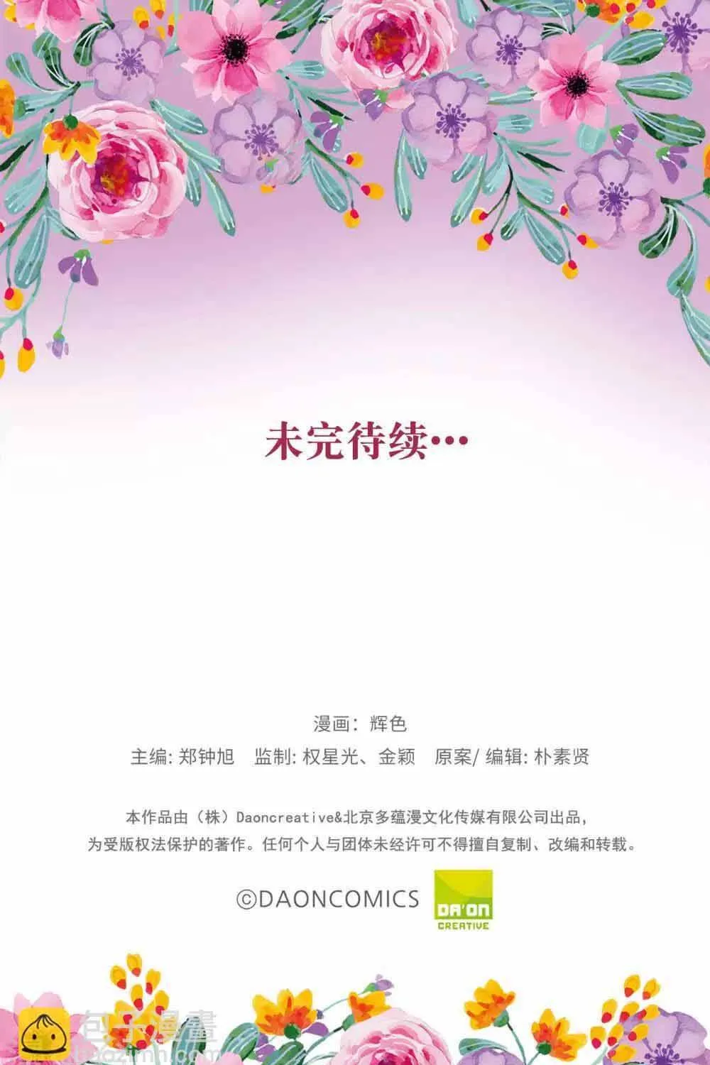 Hoàng Tử Đích Thiên Giáng Mạt Thê Tử Chap 126 - Next Chap 127