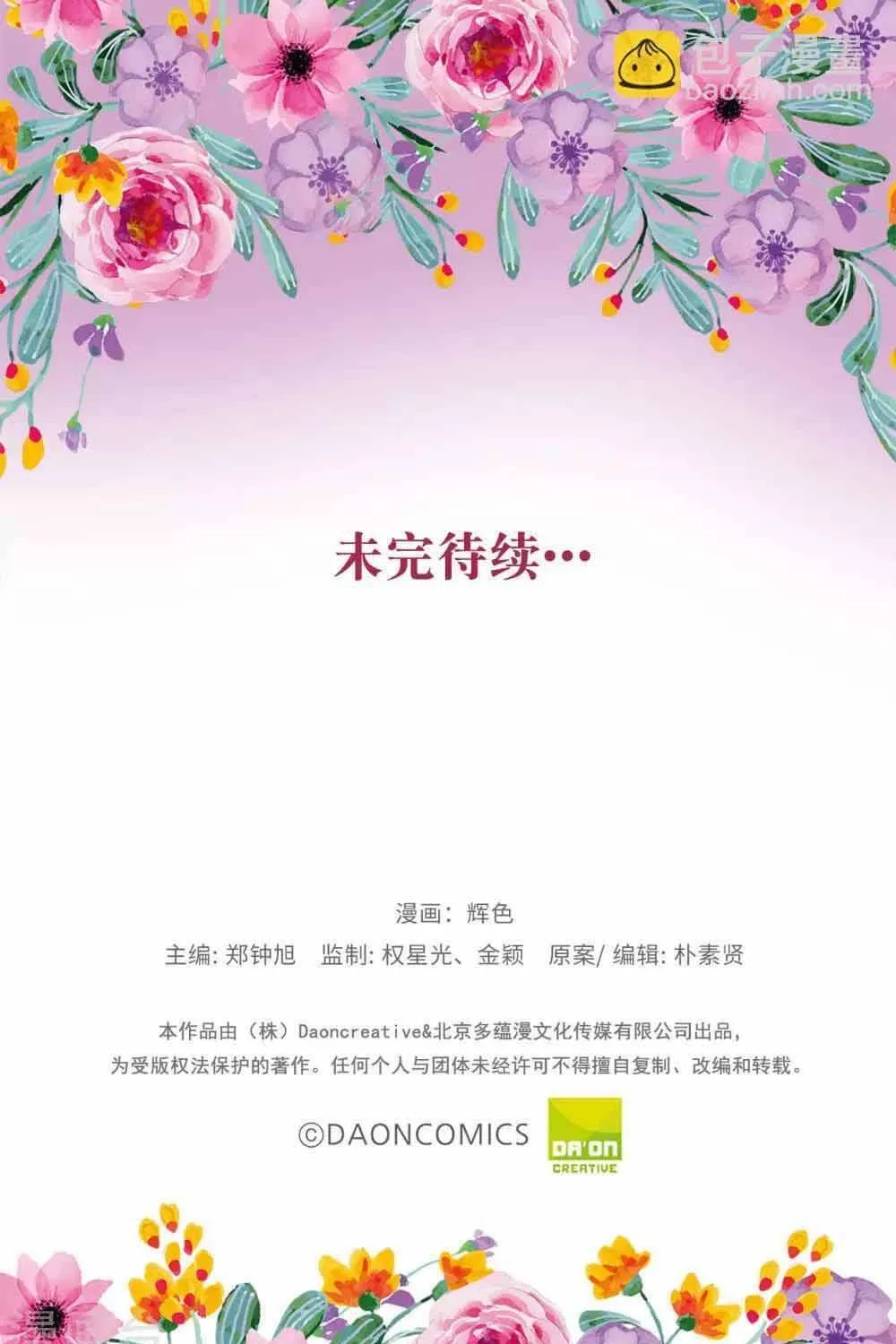 Hoàng Tử Đích Thiên Giáng Mạt Thê Tử Chap 130 - Next Chap 131