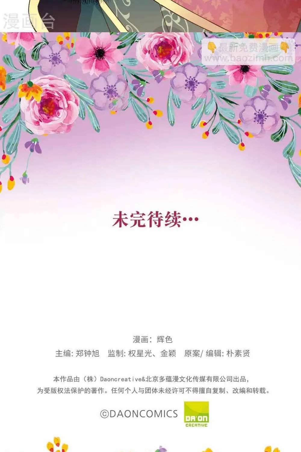 Hoàng Tử Đích Thiên Giáng Mạt Thê Tử Chap 131 - Next Chap 132