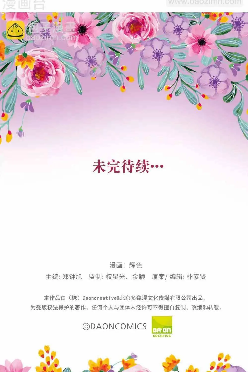 Hoàng Tử Đích Thiên Giáng Mạt Thê Tử Chap 132 - Next Chap 133