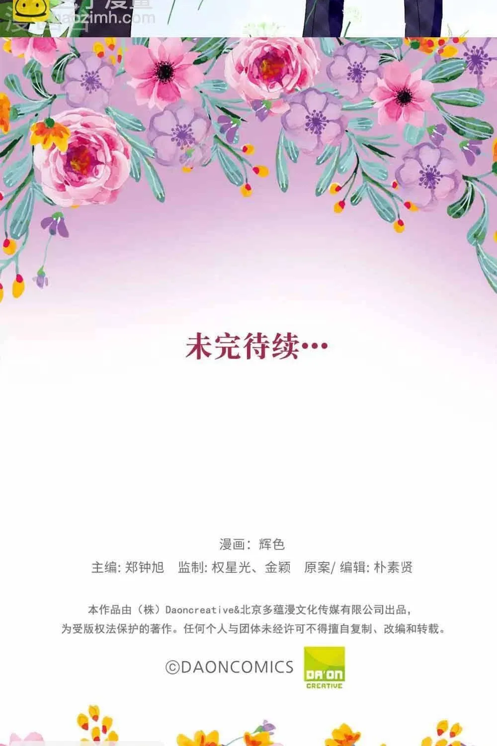 Hoàng Tử Đích Thiên Giáng Mạt Thê Tử Chap 133 - Next Chap 134