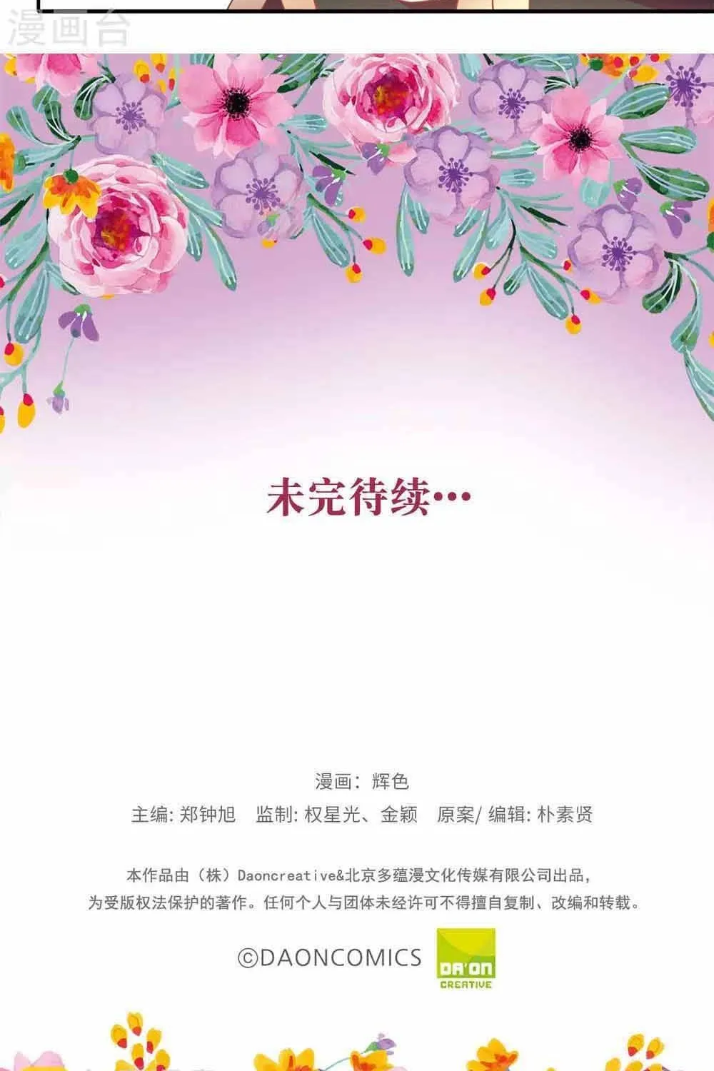 Hoàng Tử Đích Thiên Giáng Mạt Thê Tử Chap 134 - Next Chap 135