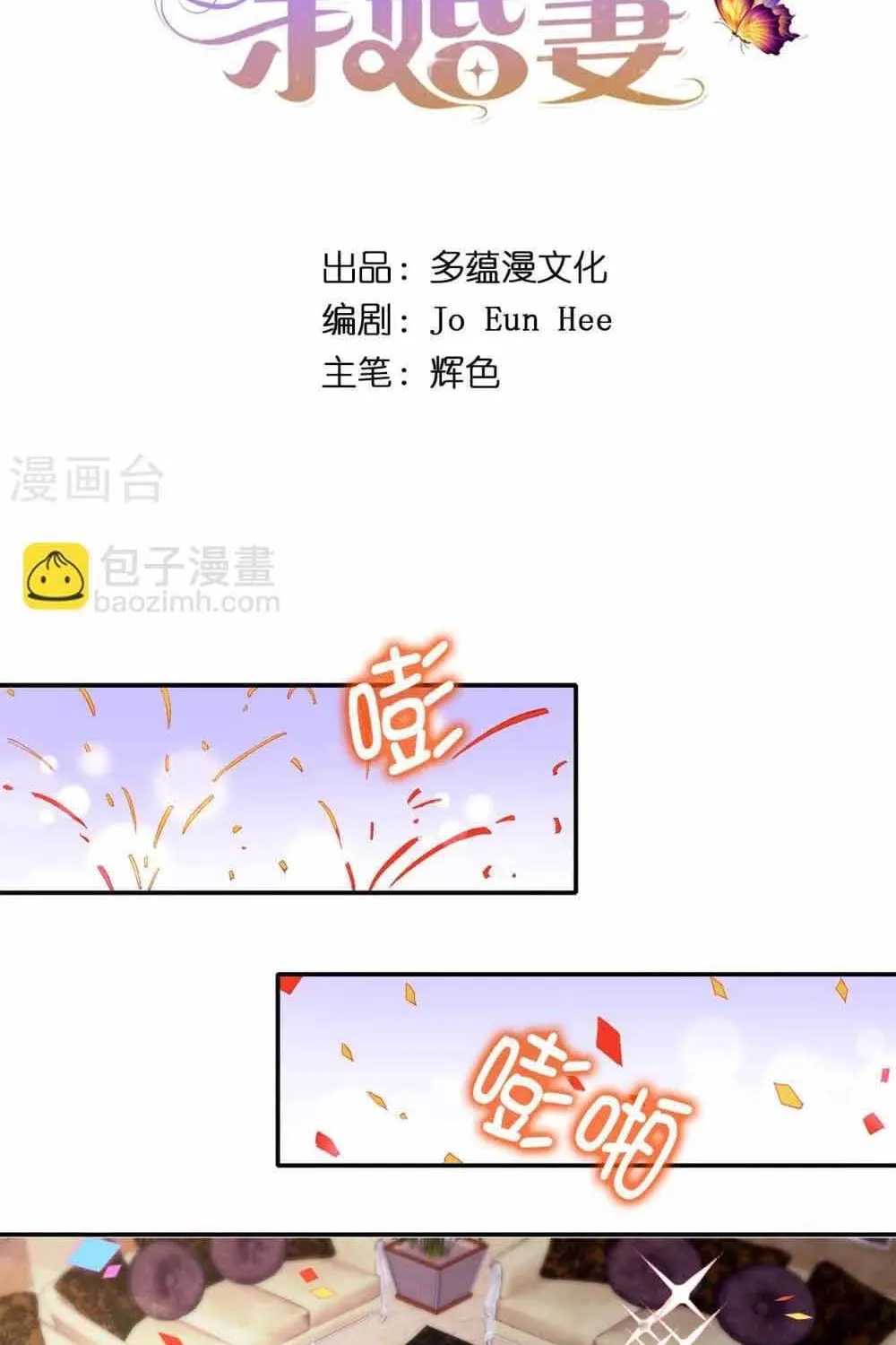 Hoàng Tử Đích Thiên Giáng Mạt Thê Tử Chap 135 - Next Chap 136