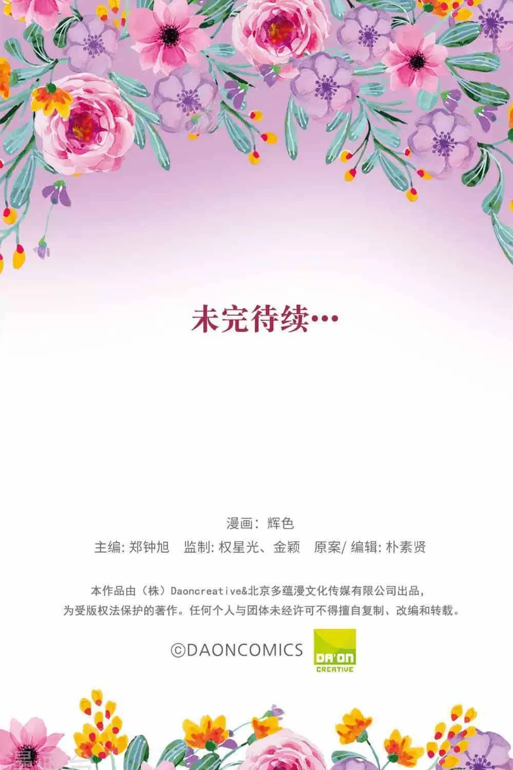 Hoàng Tử Đích Thiên Giáng Mạt Thê Tử Chap 136 - Next Chap 137