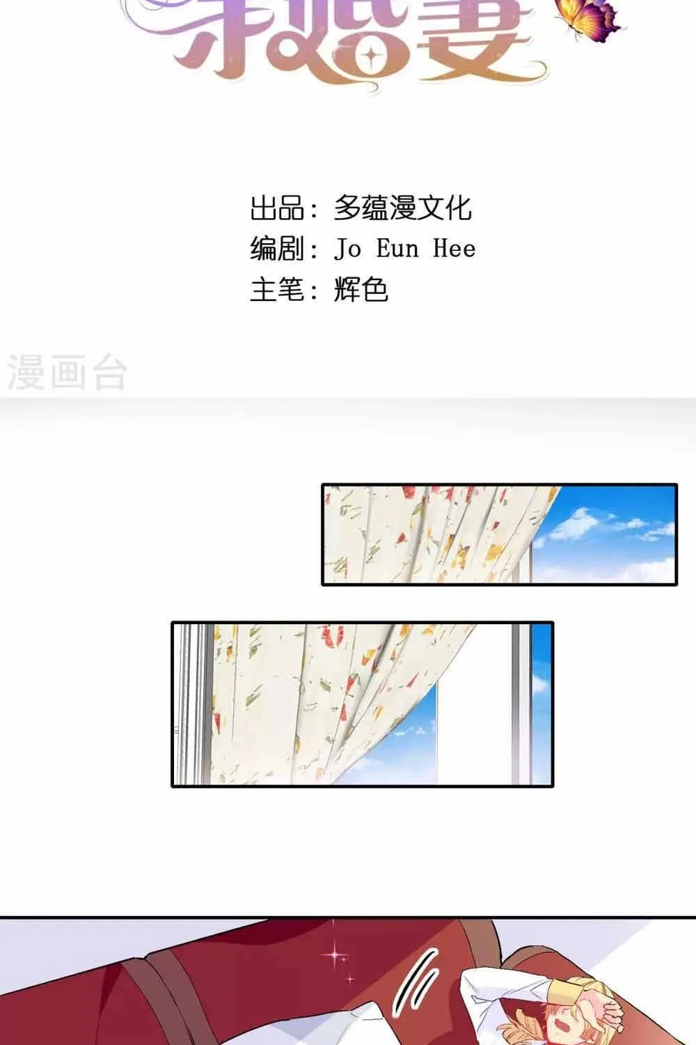 Hoàng Tử Đích Thiên Giáng Mạt Thê Tử Chap 138 - Next Chap 139