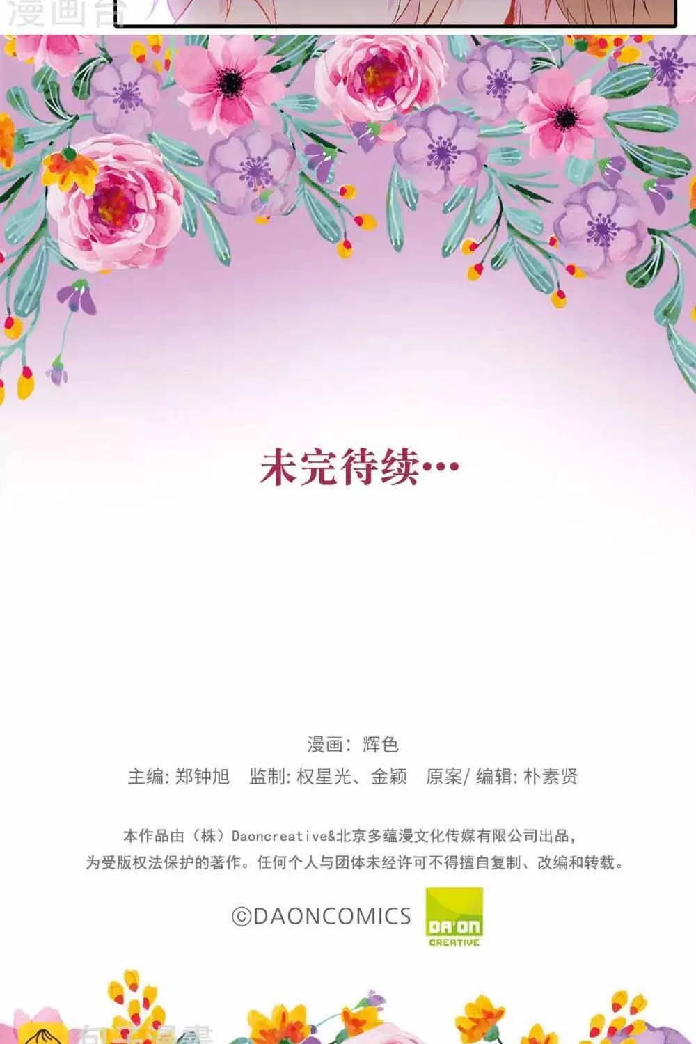 Hoàng Tử Đích Thiên Giáng Mạt Thê Tử Chap 138 - Next Chap 139