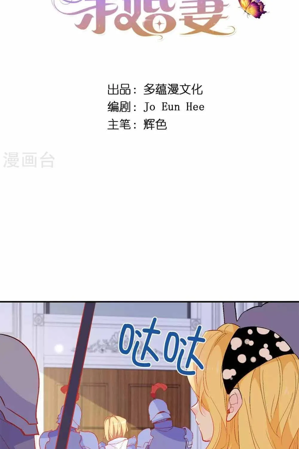 Hoàng Tử Đích Thiên Giáng Mạt Thê Tử Chap 139 - Next Chap 140