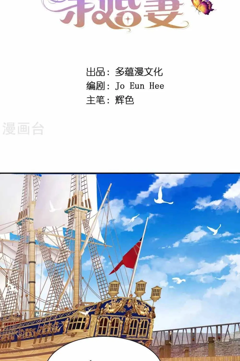 Hoàng Tử Đích Thiên Giáng Mạt Thê Tử Chap 140 - Next Chap 141