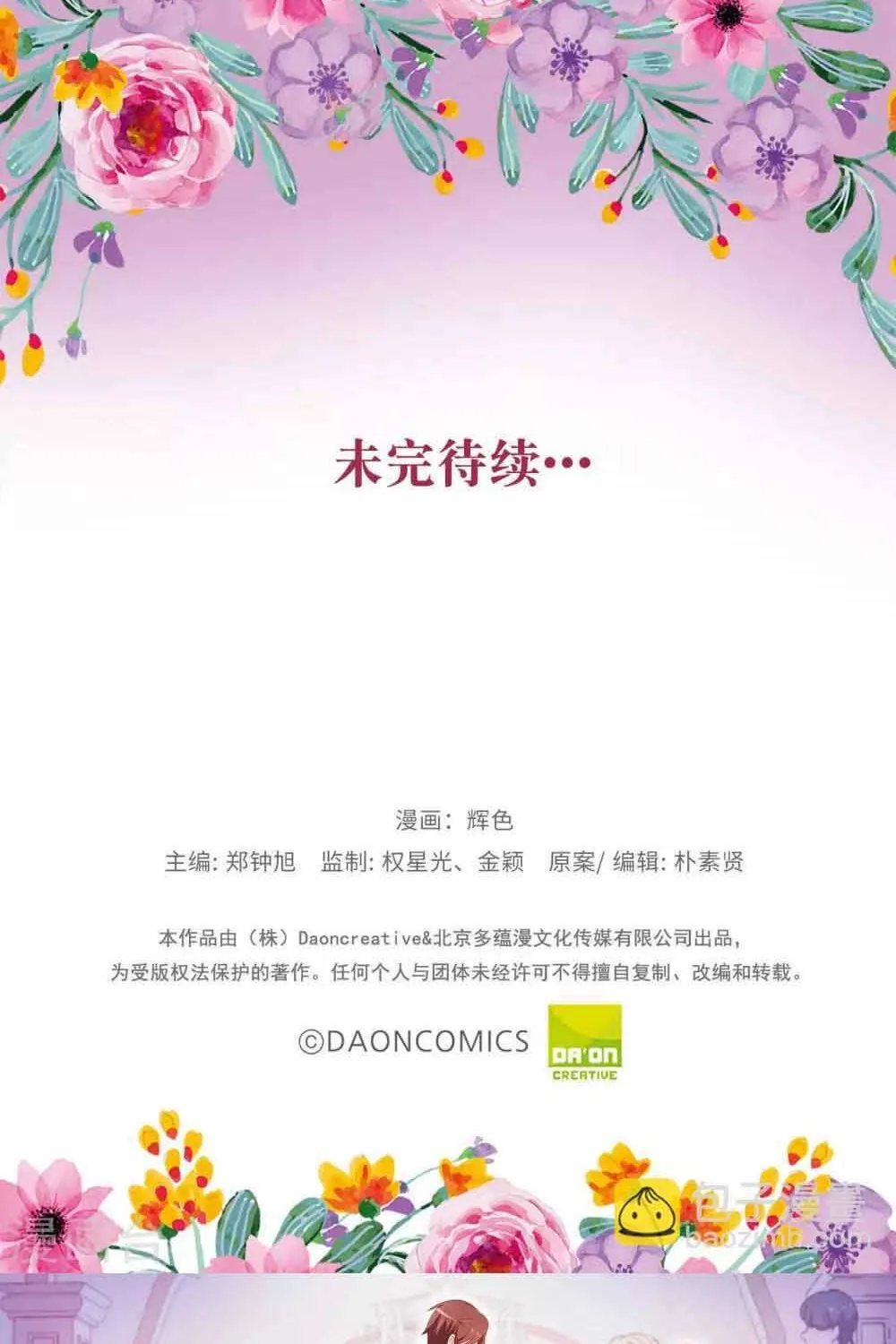 Hoàng Tử Đích Thiên Giáng Mạt Thê Tử Chap 141 - Next Chap 142