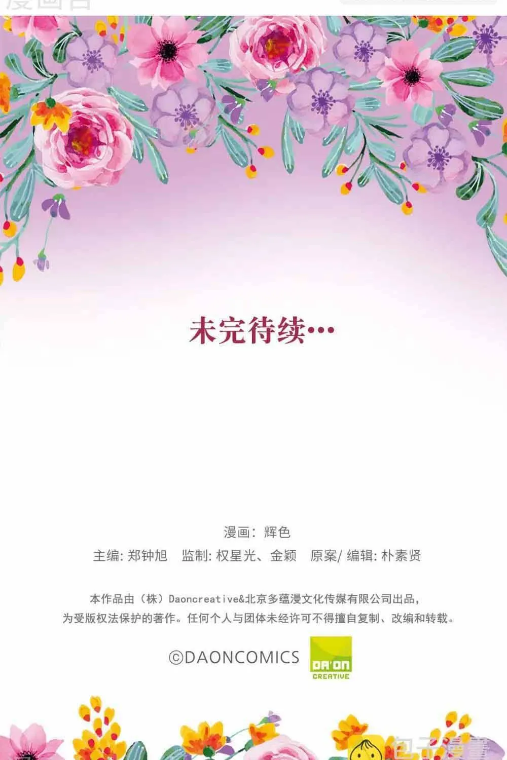 Hoàng Tử Đích Thiên Giáng Mạt Thê Tử Chap 142 - Next Chap 143