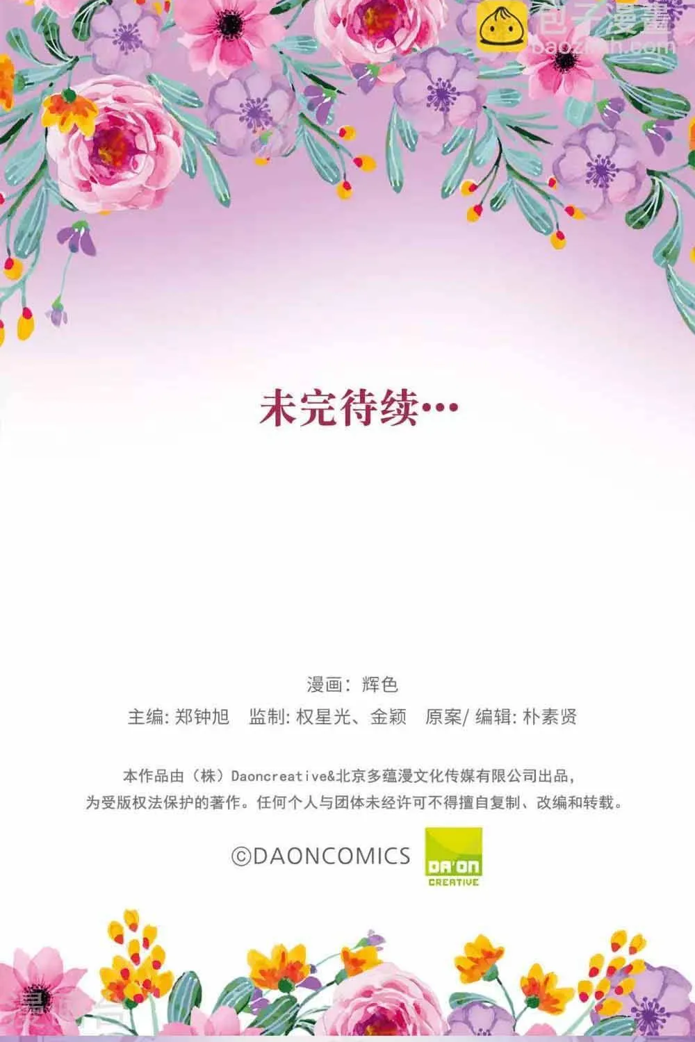 Hoàng Tử Đích Thiên Giáng Mạt Thê Tử Chap 143 - Next Chap 144