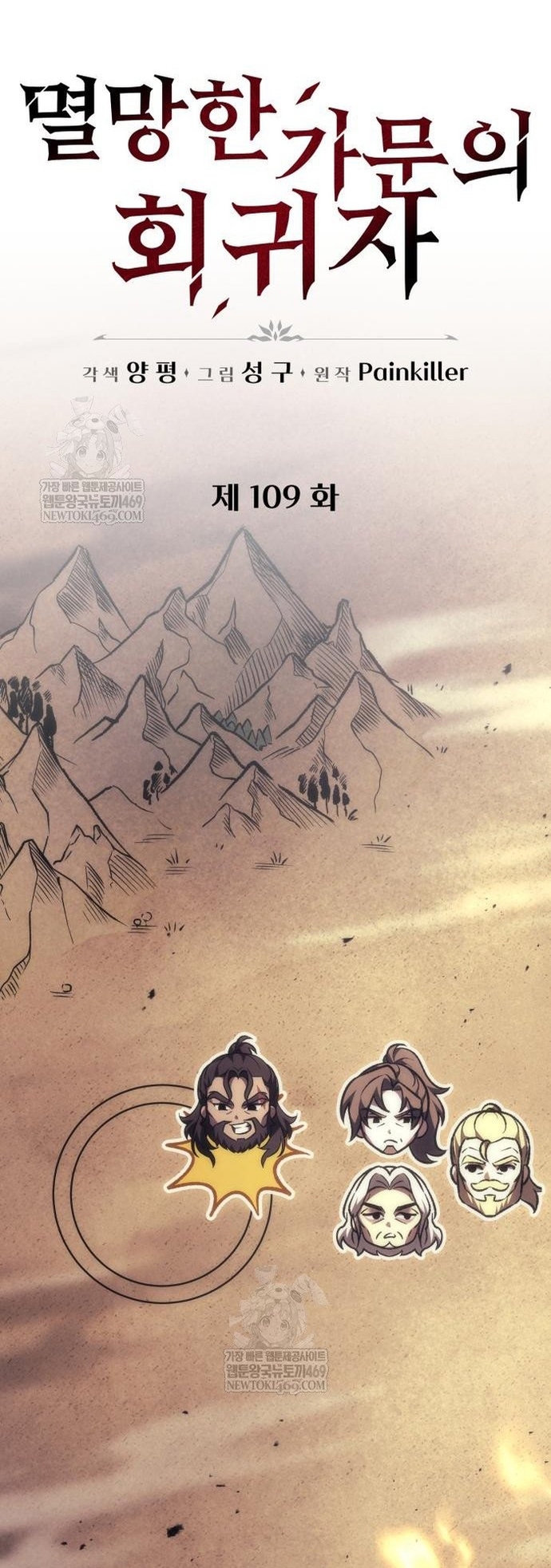 Hồi Quy Giả Của Gia Tộc Suy Vong Chap 109 - Next Chap 110