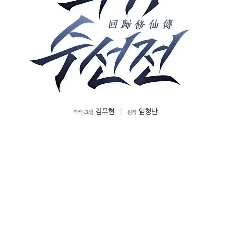 Hồi Quy Tu Tiên Giả Chap 2 - Next Chap 3
