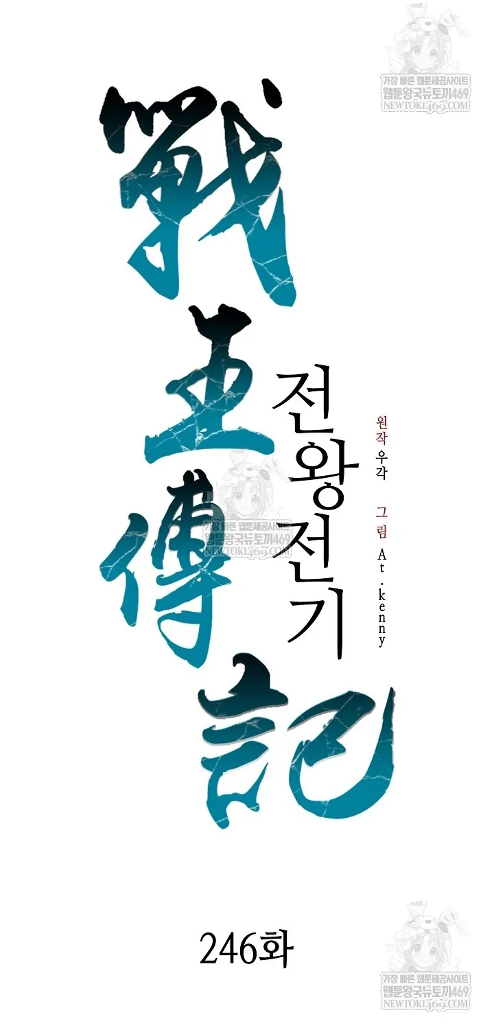 Hồi Ức Của Chiến Thần Chap 246 - Next Chap 247