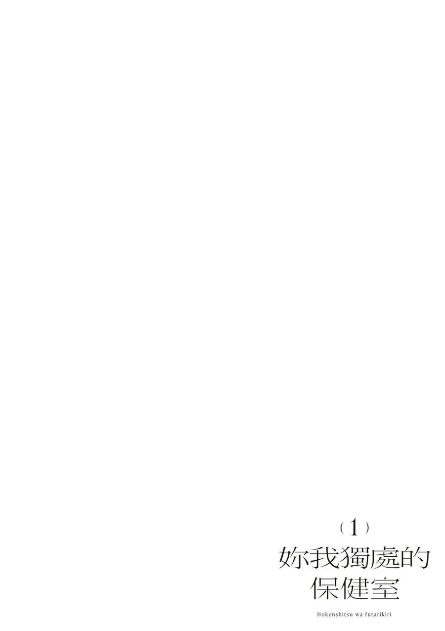 Hokenshitsu Wa Futarikiri Chap 1 - Next Chap 2