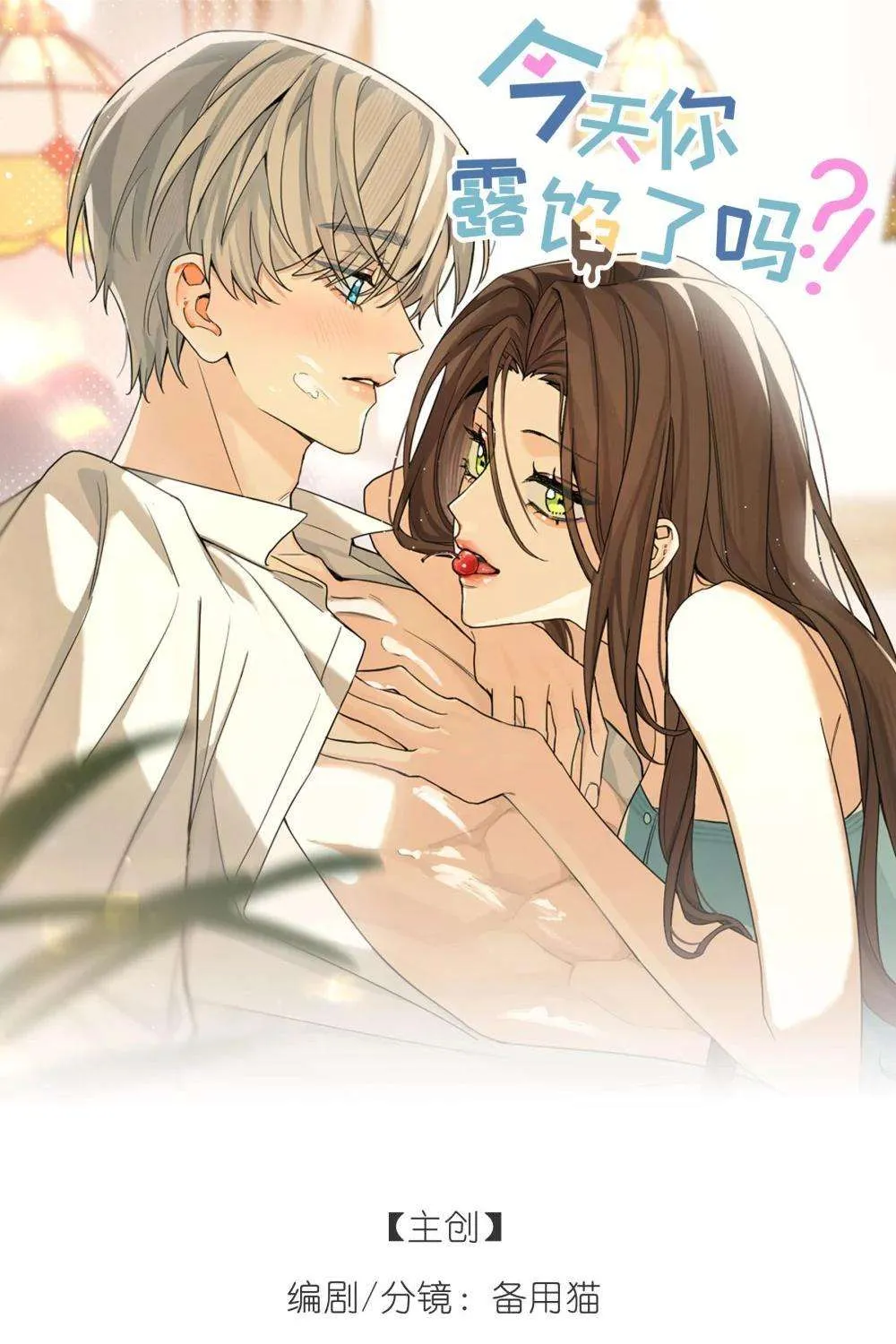 Hôm Nay Anh Đã Lộ Bí Mật Chưa? Chap 14 - Next Chap 15