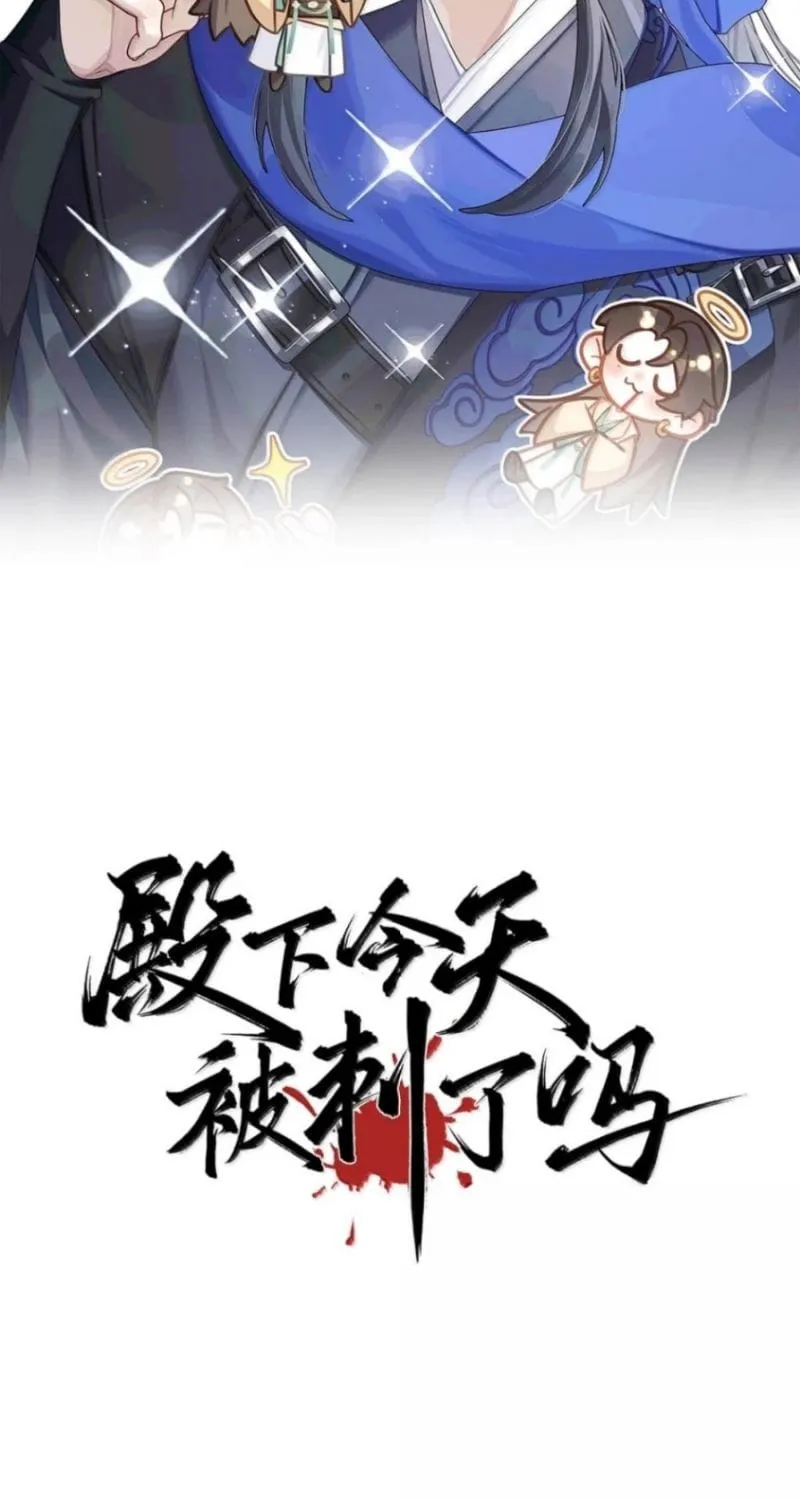 Hôm Nay Điện Hạ Bị Ám Sát Rồi À? Chap 43 - Next Chap 44