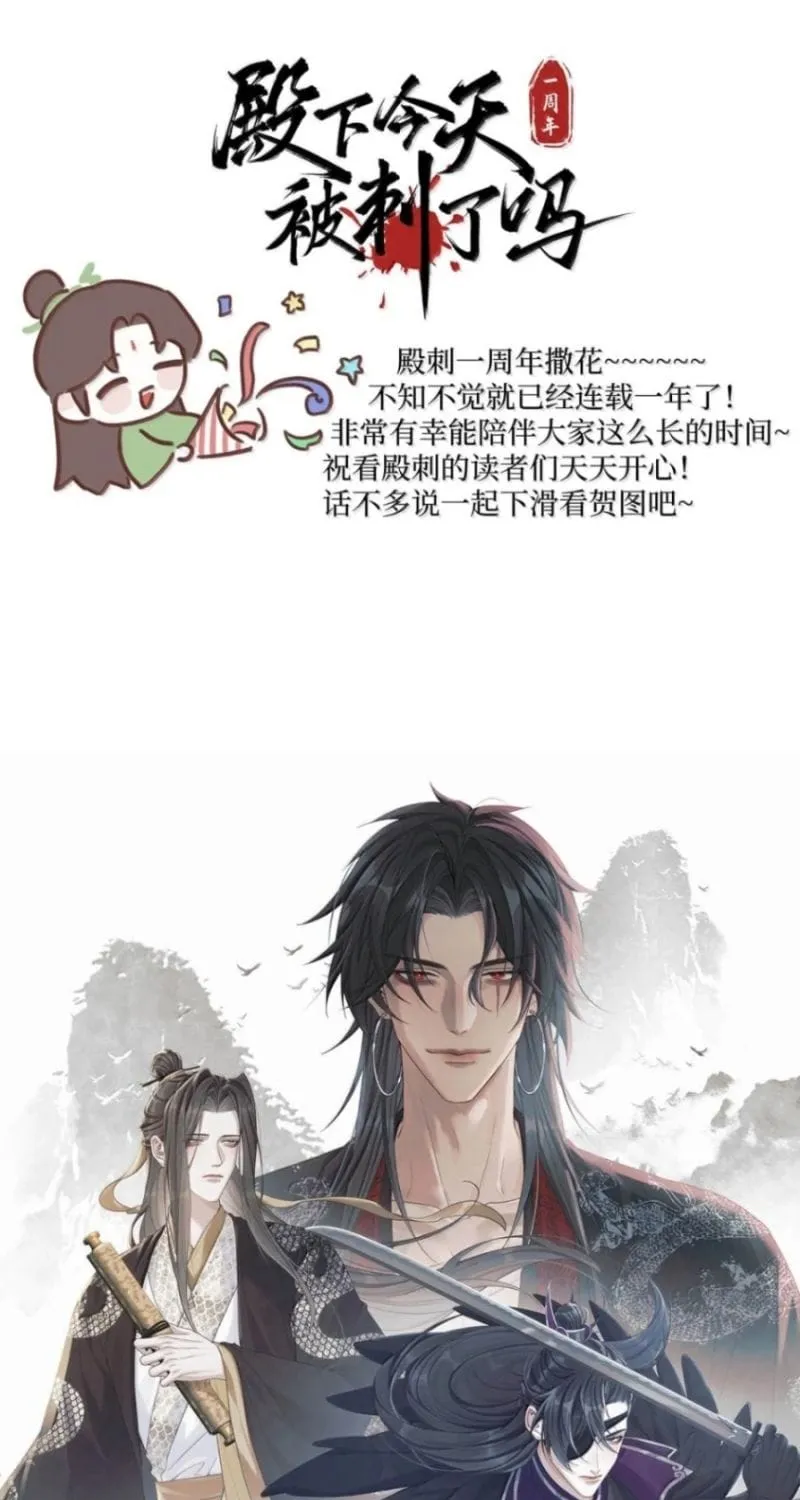 Hôm Nay Điện Hạ Bị Ám Sát Rồi À? Chap 43 - Next Chap 44