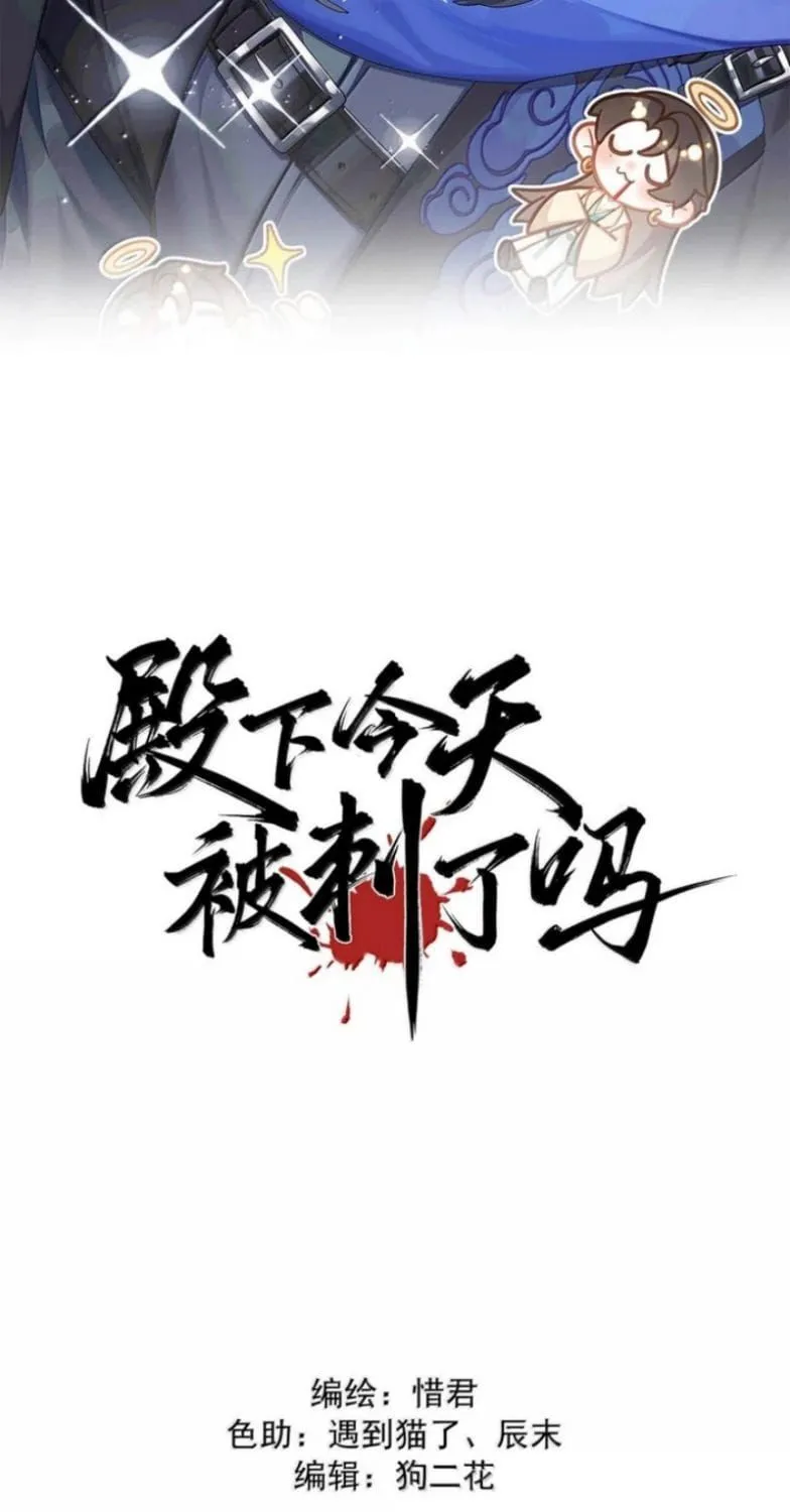 Hôm Nay Điện Hạ Bị Ám Sát Rồi À? Chap 45 - Next Chap 46