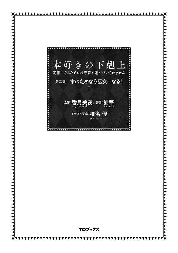 Honzuki No Gekokujou Dai 2-Bu: Hon No Tamenara Miko Ni Naru! Chap 1 - Next Chap 2