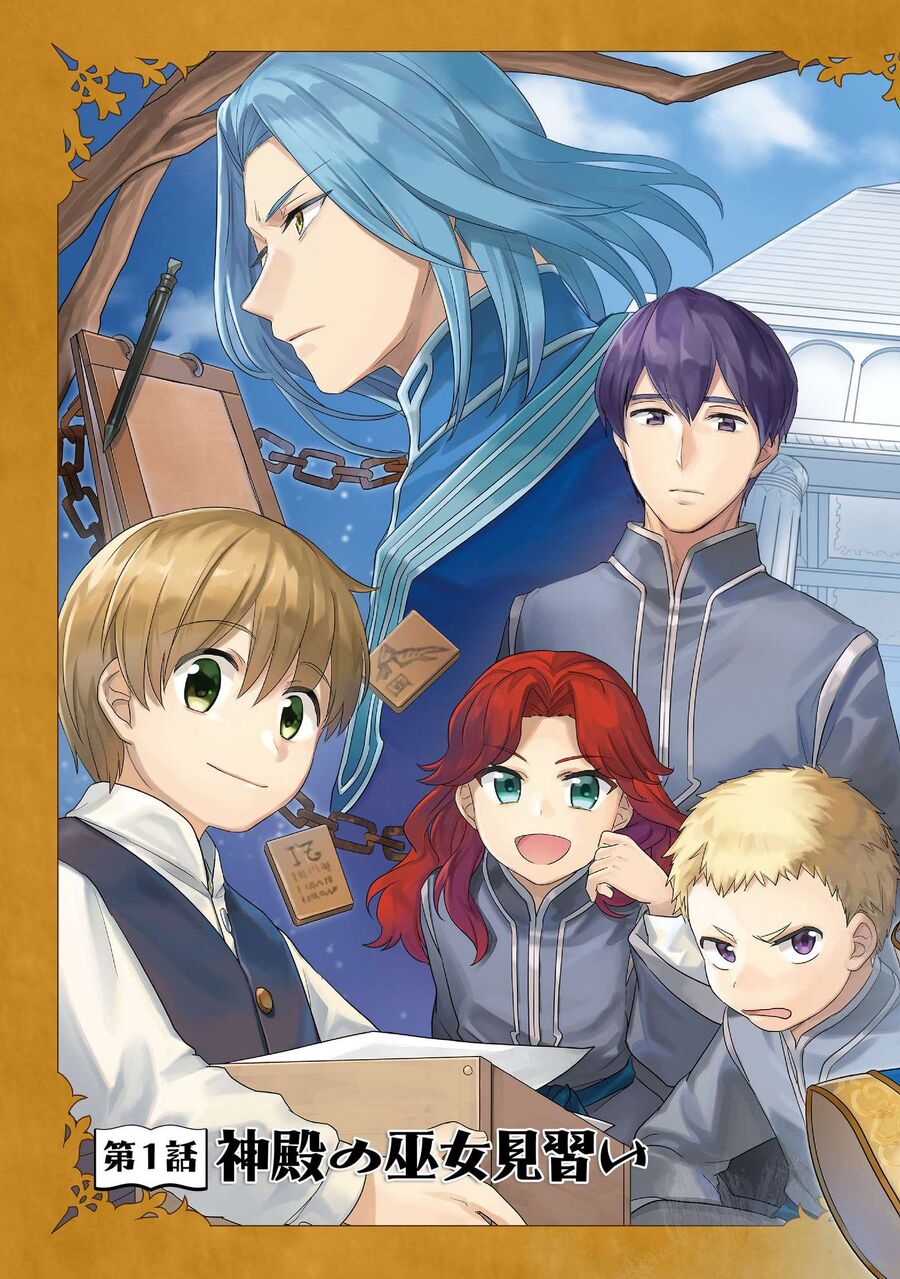 Honzuki No Gekokujou Dai 2-Bu: Hon No Tamenara Miko Ni Naru! Chap 1 - Next Chap 2